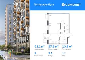 2-к квартира, вторичка, 52м2, 12/12 этаж