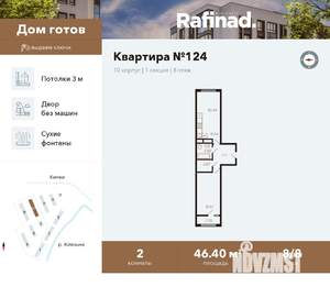 2-к квартира, вторичка, 46м2, 8/8 этаж