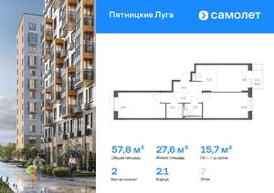 2-к квартира, вторичка, 58м2, 7/12 этаж
