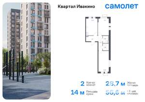 2-к квартира, вторичка, 57м2, 7/17 этаж