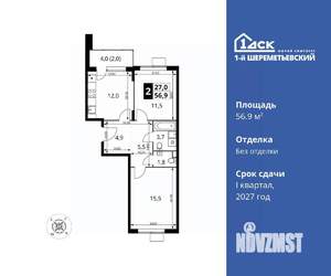 2-к квартира, вторичка, 57м2, 9/17 этаж