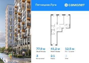 3-к квартира, вторичка, 78м2, 3/12 этаж