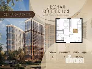 1-к квартира, вторичка, 30м2, 2/28 этаж