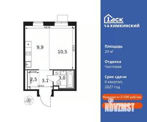 Студия квартира, вторичка, 29м2, 13/14 этаж