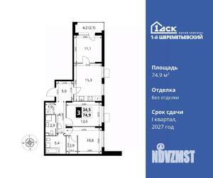 3-к квартира, вторичка, 75м2, 6/17 этаж