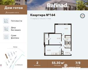 2-к квартира, вторичка, 55м2, 7/8 этаж