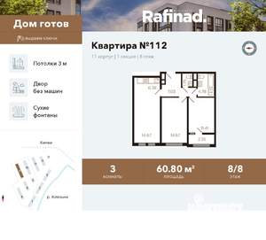 3-к квартира, вторичка, 61м2, 8/8 этаж
