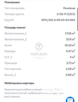 2-к квартира, вторичка, 52м2, 10/12 этаж