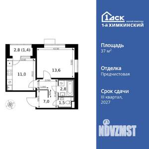 1-к квартира, вторичка, 37м2, 14/17 этаж