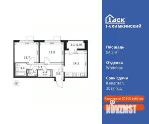2-к квартира, вторичка, 54м2, 8/14 этаж