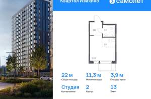 Студия квартира, вторичка, 22м2, 13/17 этаж
