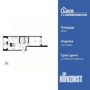 2-к квартира, вторичка, 48м2, 3/17 этаж
