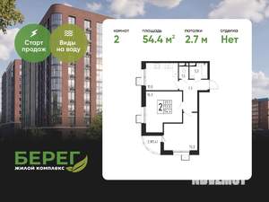 2-к квартира, вторичка, 54м2, 2/12 этаж