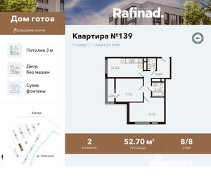 2-к квартира, вторичка, 53м2, 8/8 этаж