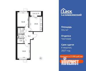 2-к квартира, вторичка, 59м2, 14/14 этаж