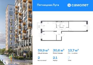 2-к квартира, вторичка, 60м2, 7/12 этаж