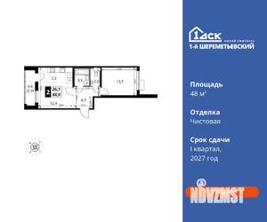 2-к квартира, вторичка, 48м2, 4/16 этаж