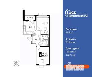 2-к квартира, вторичка, 59м2, 6/16 этаж