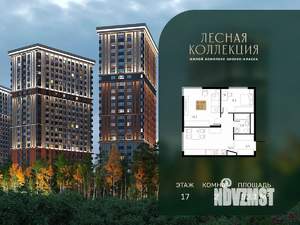 2-к квартира, вторичка, 52м2, 17/28 этаж