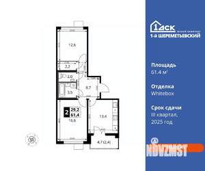 2-к квартира, вторичка, 61м2, 8/14 этаж