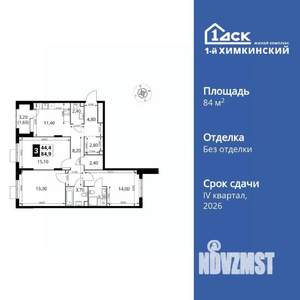 3-к квартира, вторичка, 85м2, 4/17 этаж