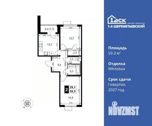 2-к квартира, вторичка, 59м2, 8/16 этаж