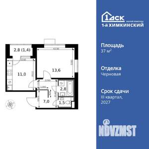 1-к квартира, вторичка, 37м2, 13/17 этаж