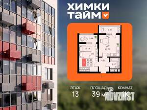1-к квартира, вторичка, 39м2, 13/20 этаж