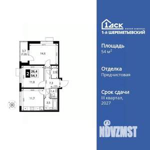 2-к квартира, вторичка, 54м2, 2/17 этаж